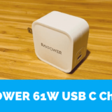 【RAVPower 61W レビュー】信頼性 Macbook Airにおすすめの充電器