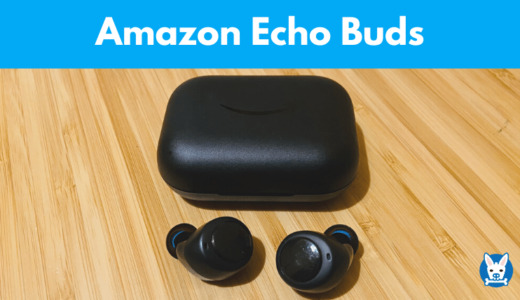 【Amazon Echo Buds 購入 レビュー】Boseのノイズリダクション付き【日本】
