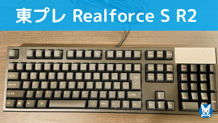 Realforce 東プレ　キーボード