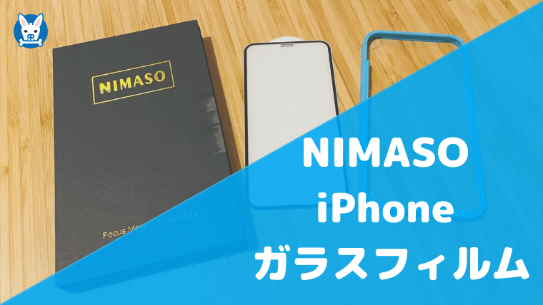 Nimaso ガラスフィルム ブルーライトカット レビュー Iphone12も スカバズ