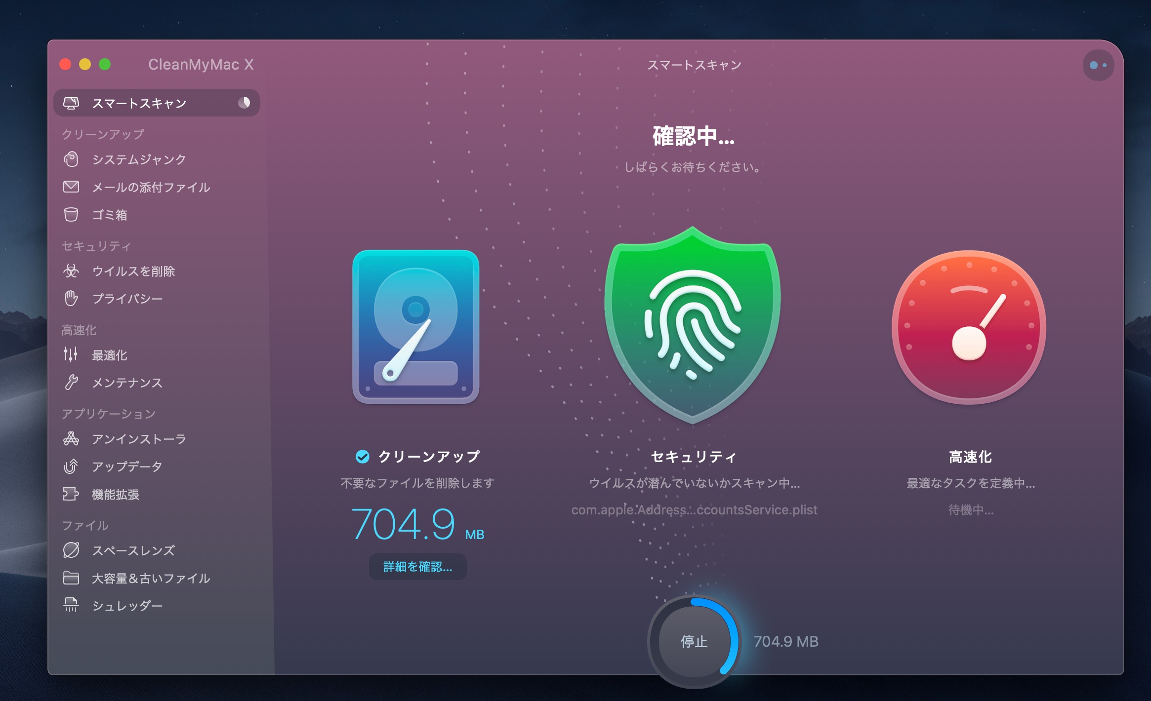 CleanMyMac X/クリーンマイマック