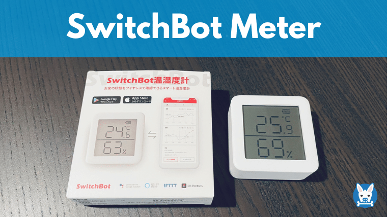 SwitchBot 温湿度計 レビュー】アプリやエアコン操作【使い方や設定 