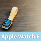 【Apple Watch6 レビュー】評価・健康 できること【アップル ウォッチ6】