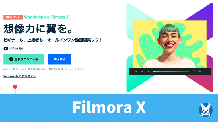 Filmora X 評判 レビュー 評価や使い方も説明 フィモーラx スカバズ