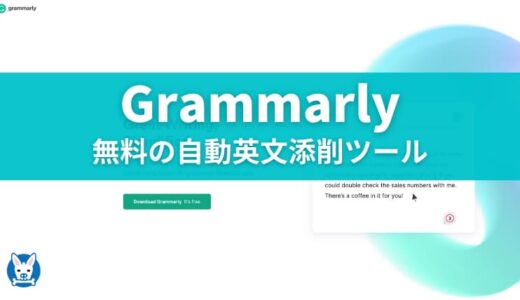 Grammarly 有料版の評判・評価【有料版2年弱利用】グラマリー 口コミ・感想・料金【Premium・価格】