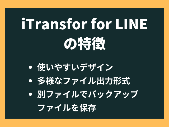 itransor for LINE
