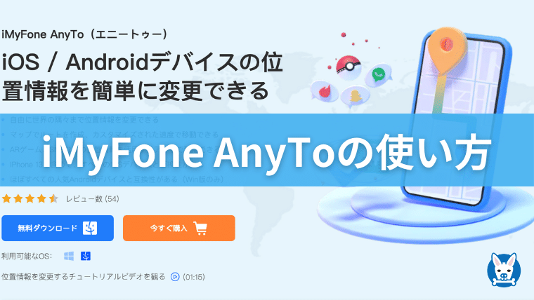 Imyfone Anyto 使い方を画像にて徹底解説 リアルモード 無料 スカバズ