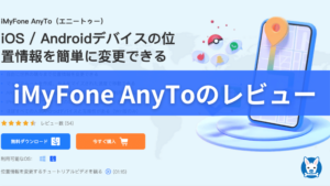 Anytrans 評判 安全性 レビュー おすすめのiosデータ管理ツール 口コミ 使い方 価格 スカバズ