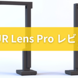 【CZUR Lens Pro レビュー】持ち運び可能・高機能なポータブルスキャナー